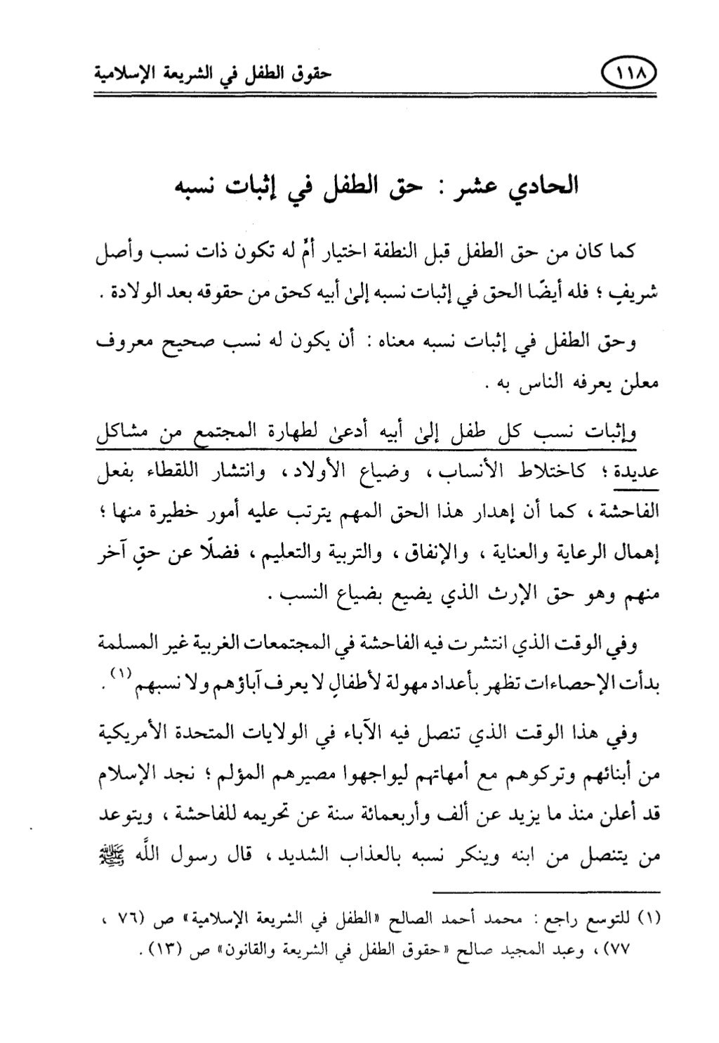 تربية الطفل في الاسلام وحقوق بواسطة رأفت فريد سويلم