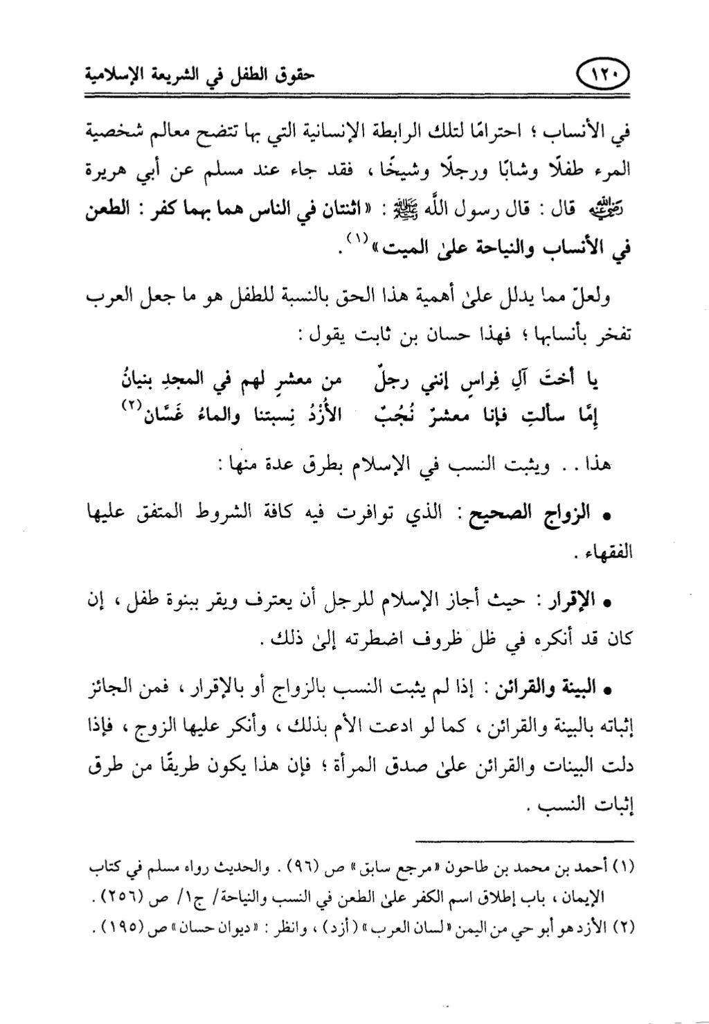 تربية الطفل في الاسلام وحقوق بواسطة رأفت فريد سويلم