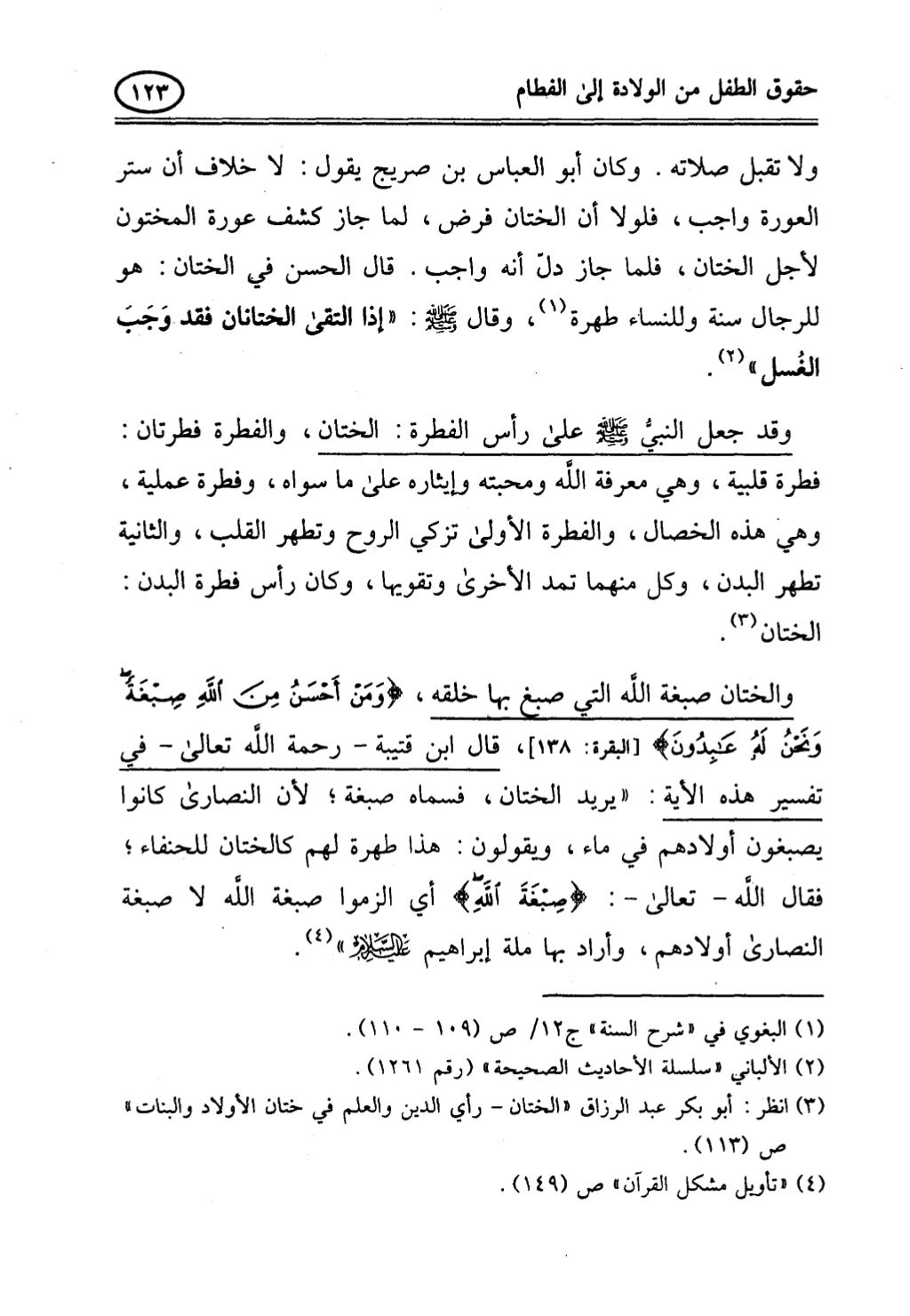 تربية الطفل في الاسلام وحقوق بواسطة رأفت فريد سويلم