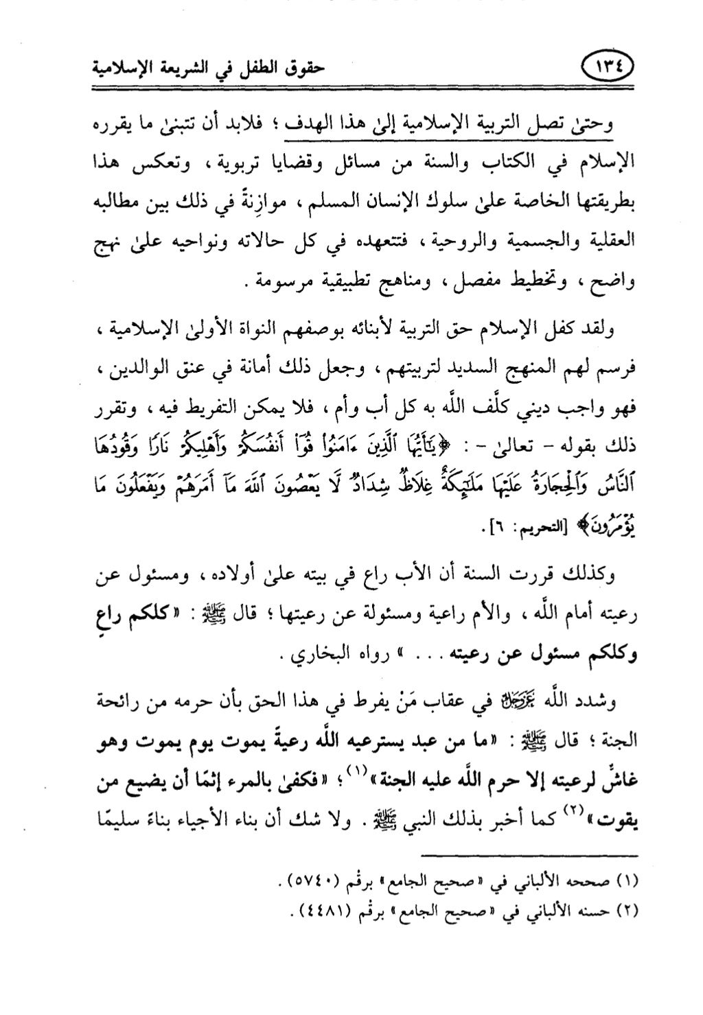 تربية الطفل في الاسلام وحقوق بواسطة رأفت فريد سويلم