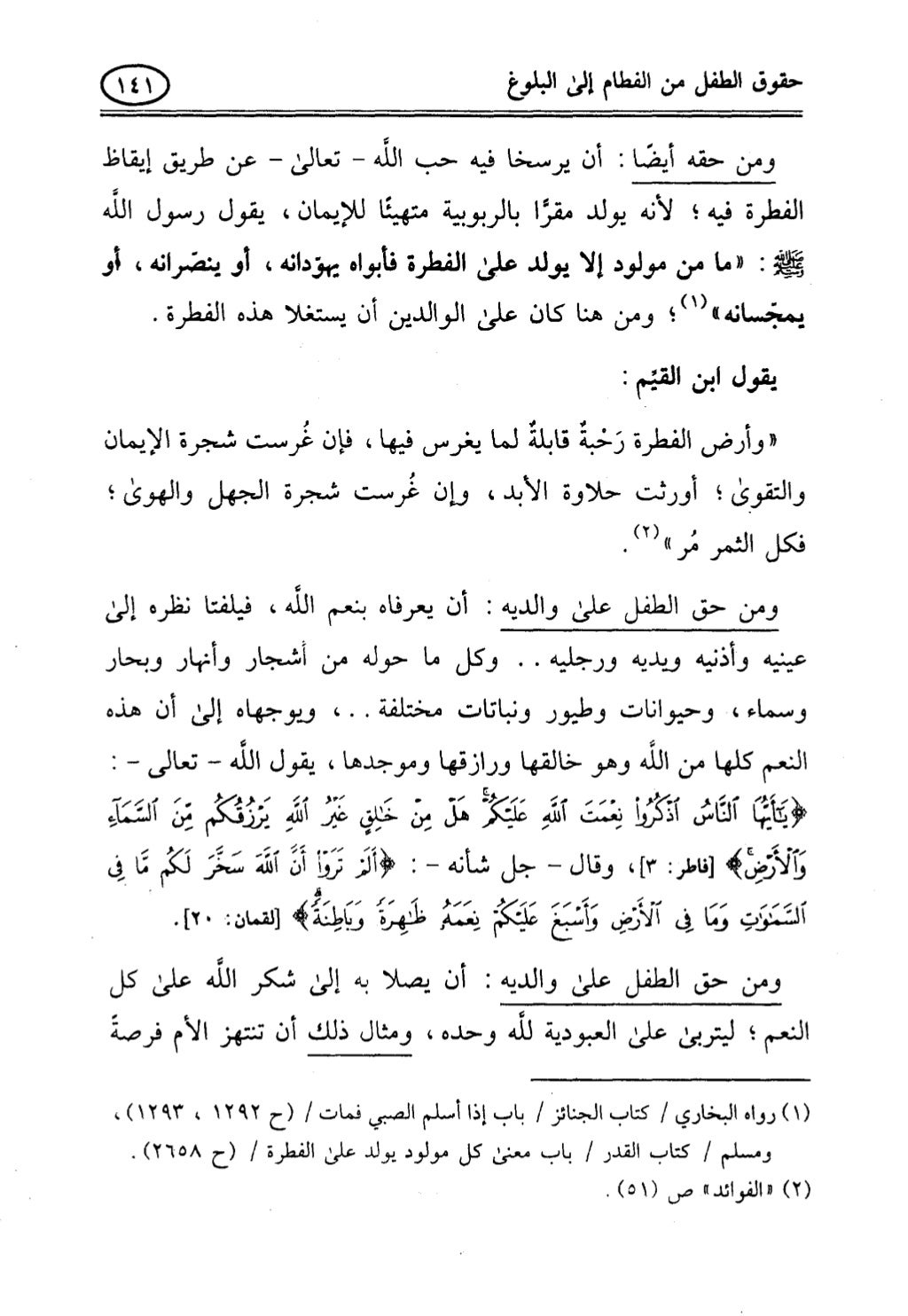 تربية الطفل في الاسلام وحقوق بواسطة رأفت فريد سويلم
