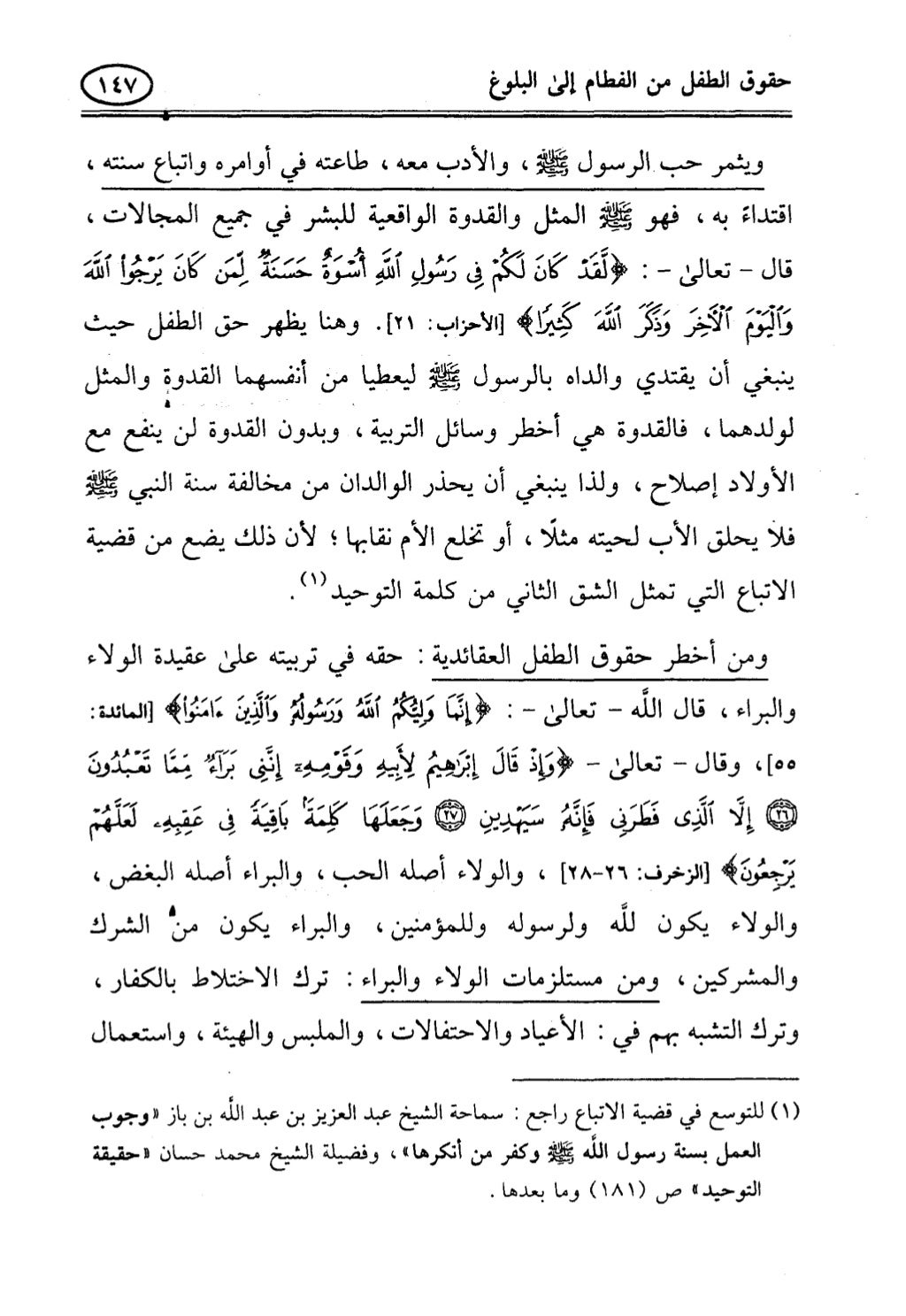 تربية الطفل في الاسلام وحقوق بواسطة رأفت فريد سويلم
