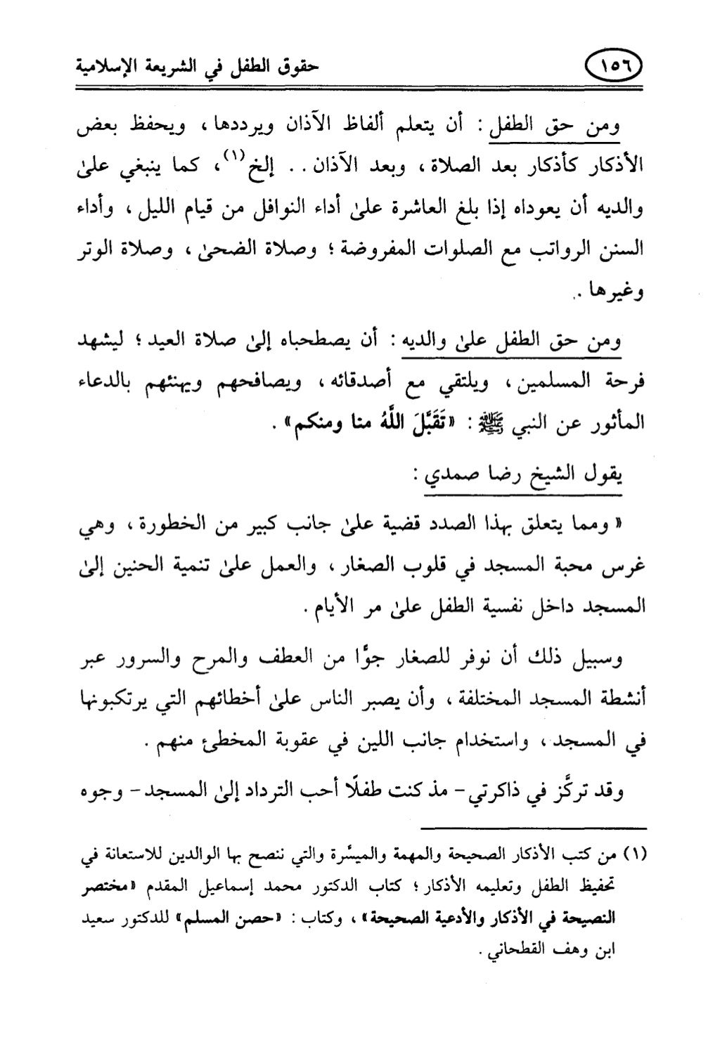 تربية الطفل في الاسلام وحقوق بواسطة رأفت فريد سويلم