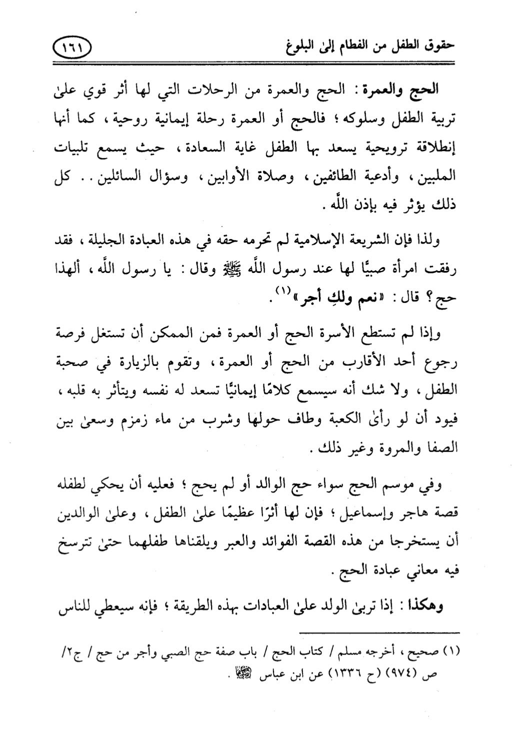 تربية الطفل في الاسلام وحقوق بواسطة رأفت فريد سويلم