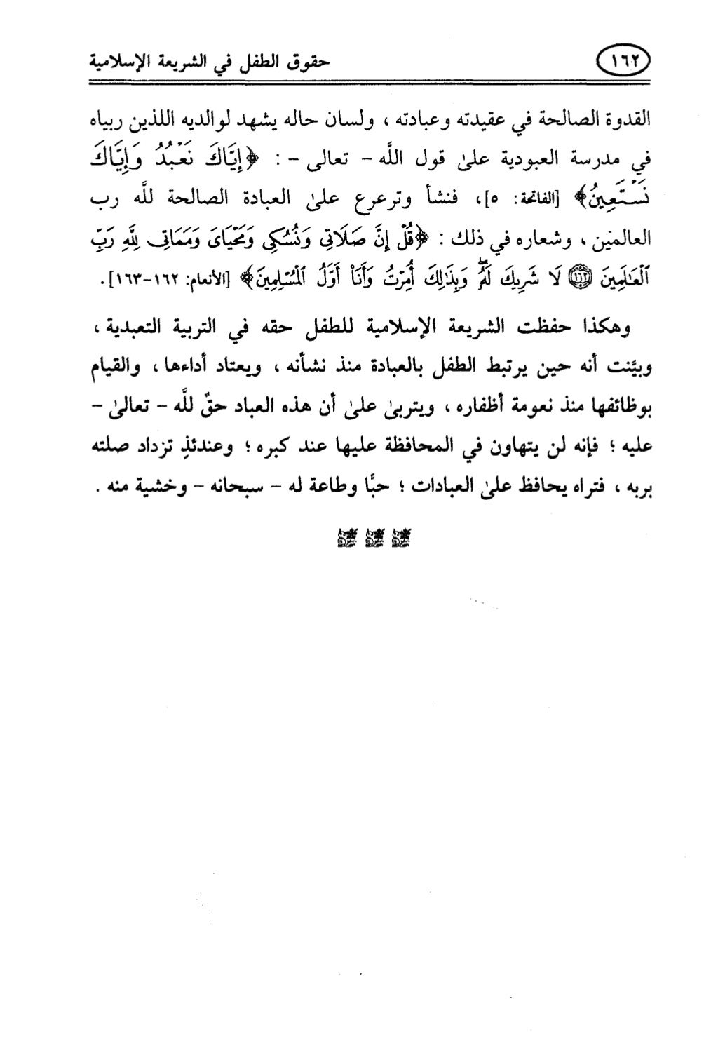 تربية الطفل في الاسلام وحقوق بواسطة رأفت فريد سويلم