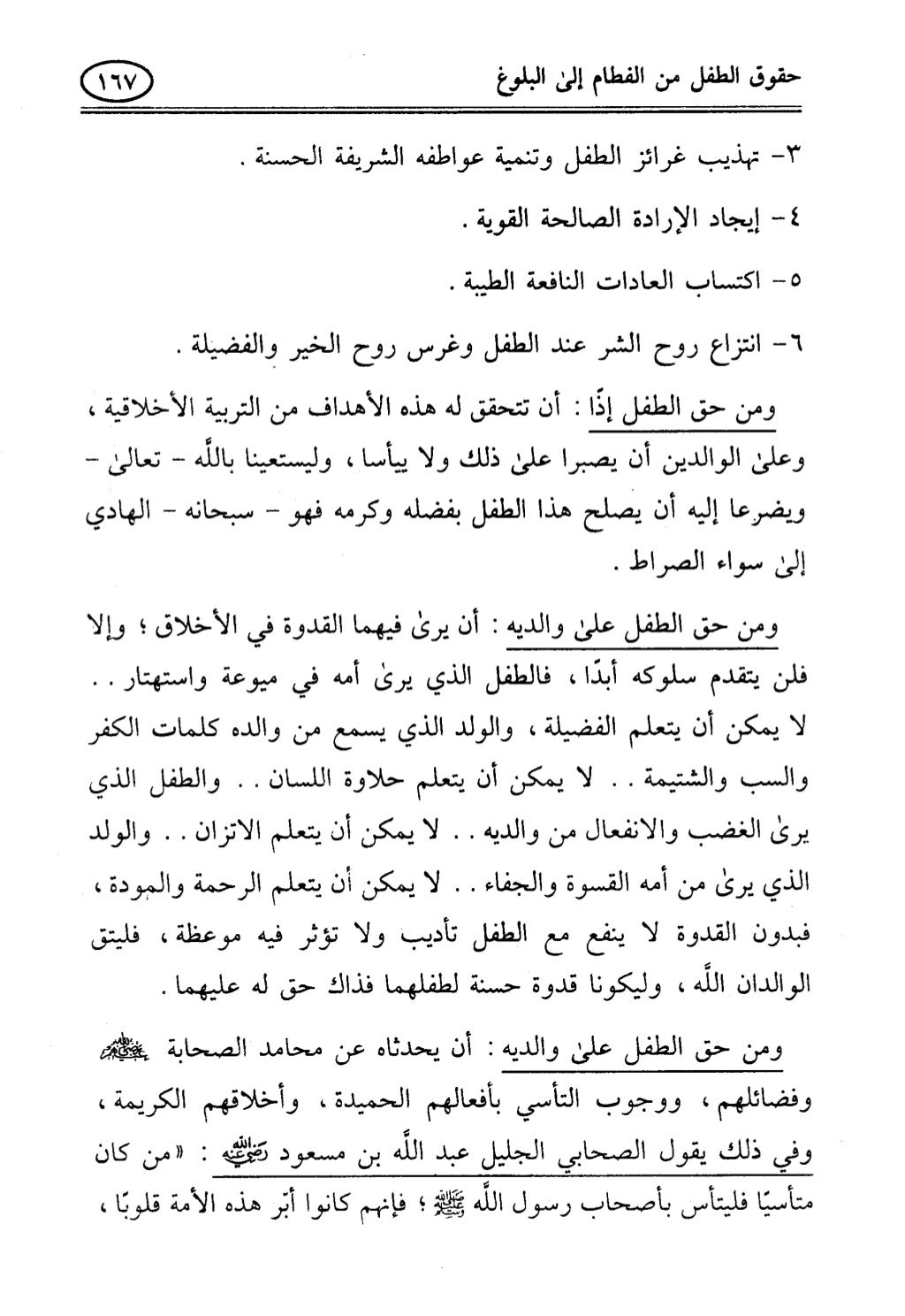تربية الطفل في الاسلام وحقوق بواسطة رأفت فريد سويلم
