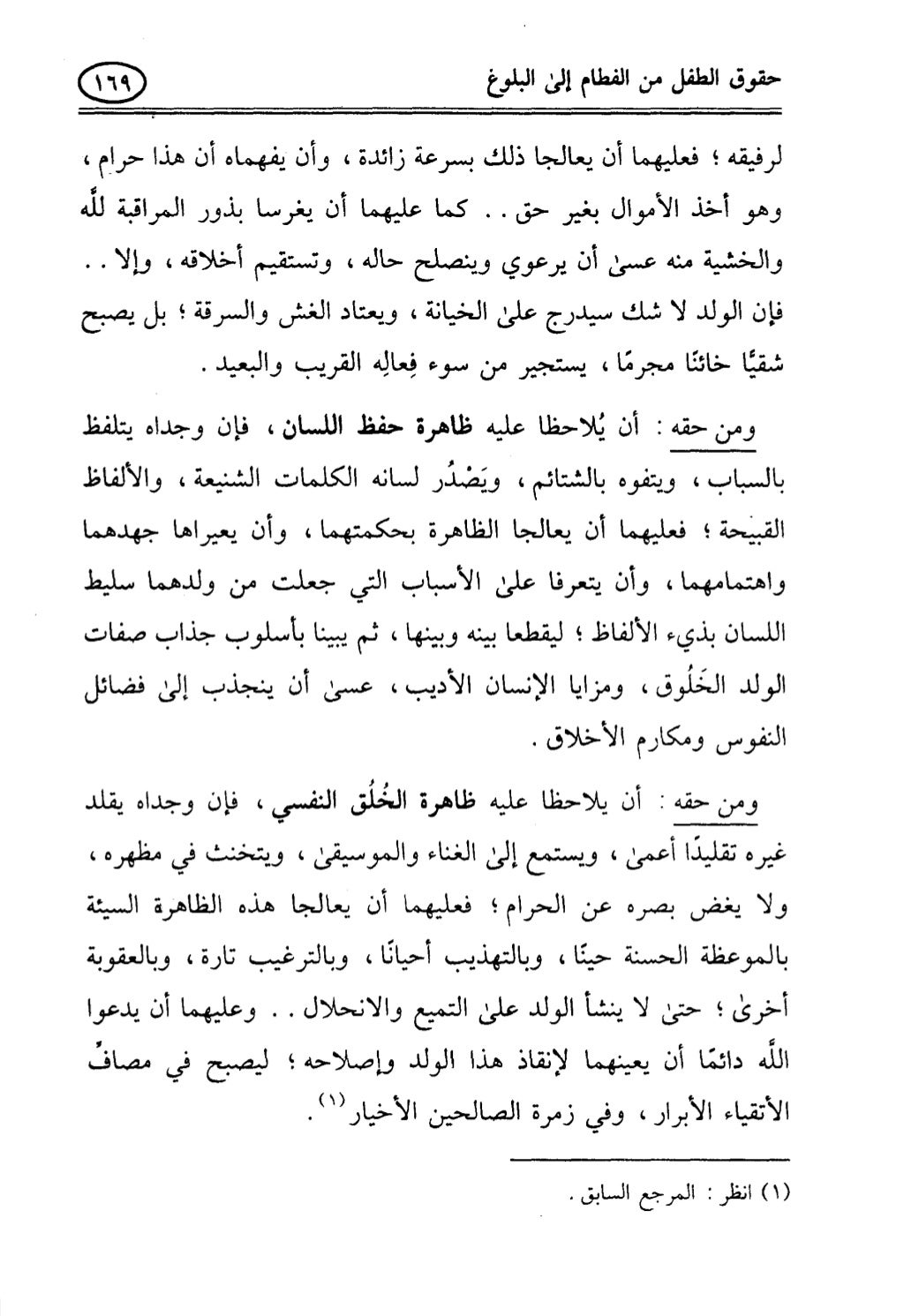 تربية الطفل في الاسلام وحقوق بواسطة رأفت فريد سويلم