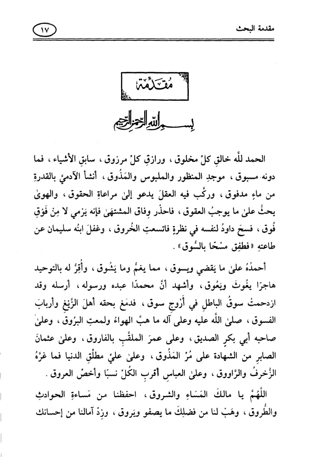 تربية الطفل في الاسلام وحقوق بواسطة رأفت فريد سويلم