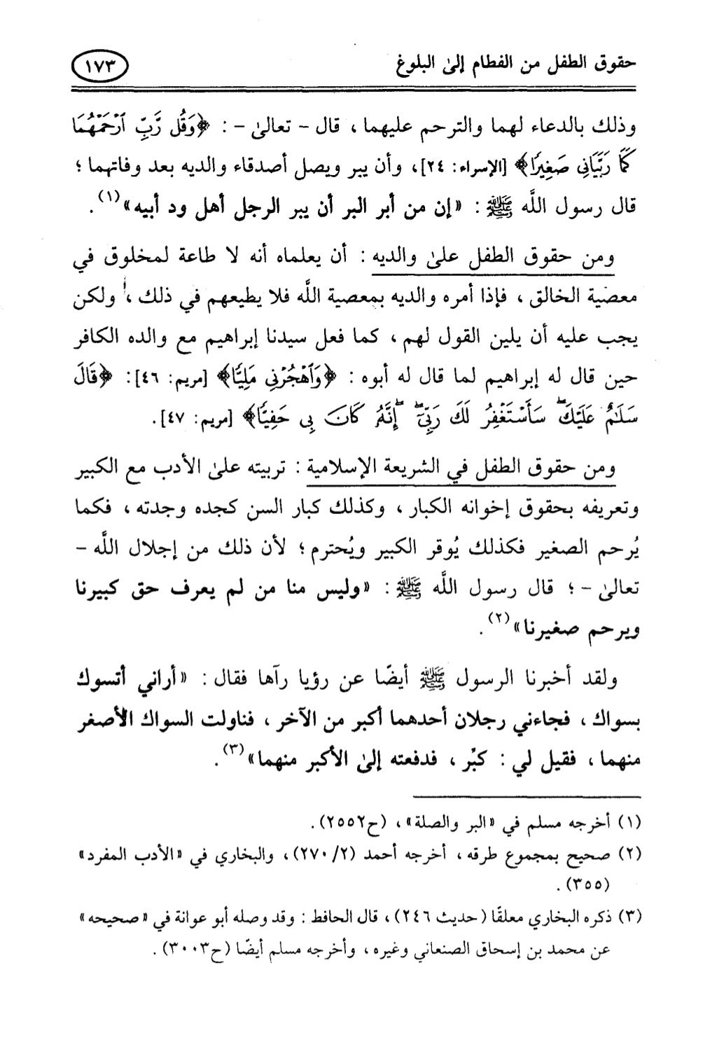 تربية الطفل في الاسلام وحقوق بواسطة رأفت فريد سويلم