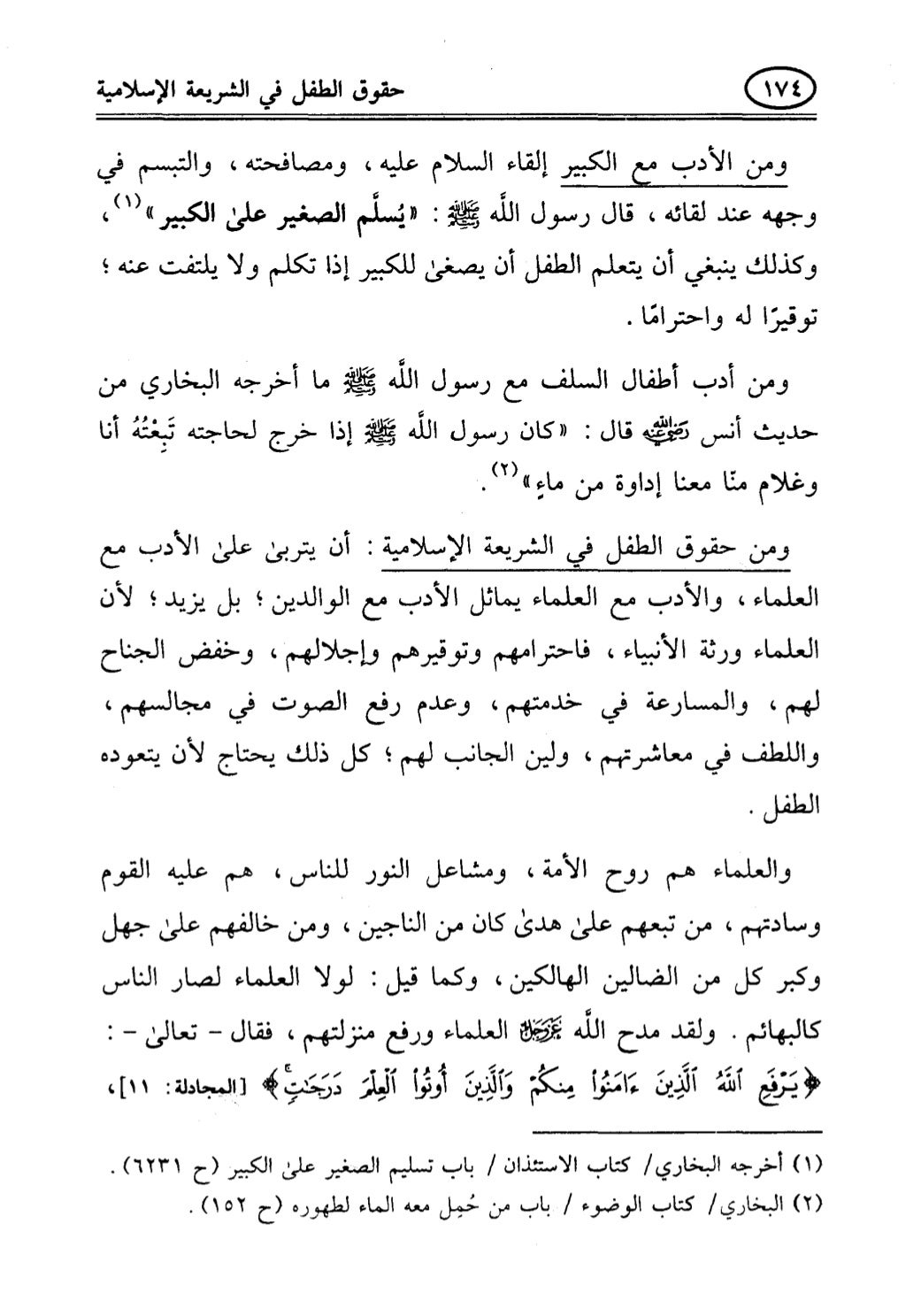 تربية الطفل في الاسلام وحقوق بواسطة رأفت فريد سويلم