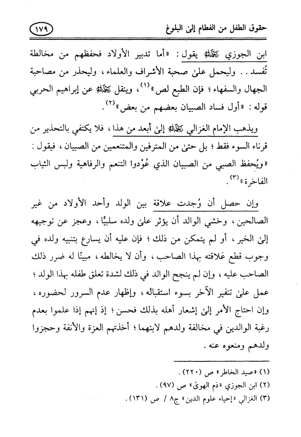 تربية الطفل في الاسلام وحقوق بواسطة رأفت فريد سويلم