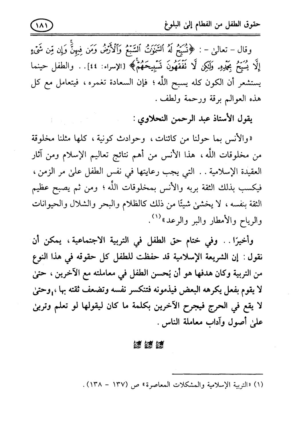 تربية الطفل في الاسلام وحقوق بواسطة رأفت فريد سويلم