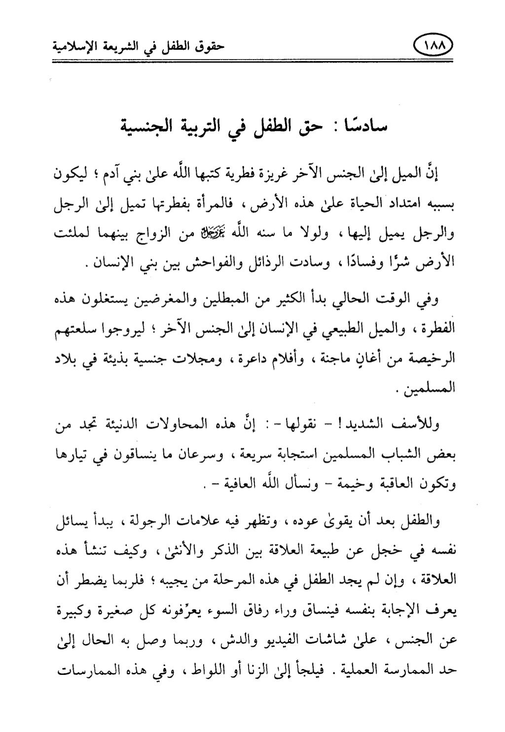 تربية الطفل في الاسلام وحقوق بواسطة رأفت فريد سويلم