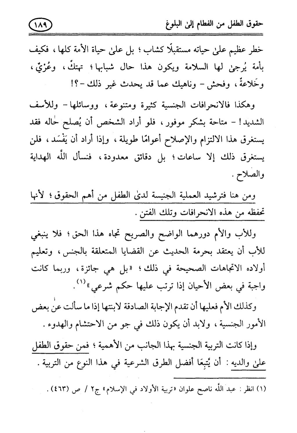 تربية الطفل في الاسلام وحقوق بواسطة رأفت فريد سويلم