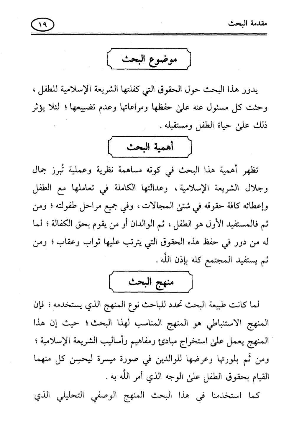 تربية الطفل في الاسلام وحقوق بواسطة رأفت فريد سويلم
