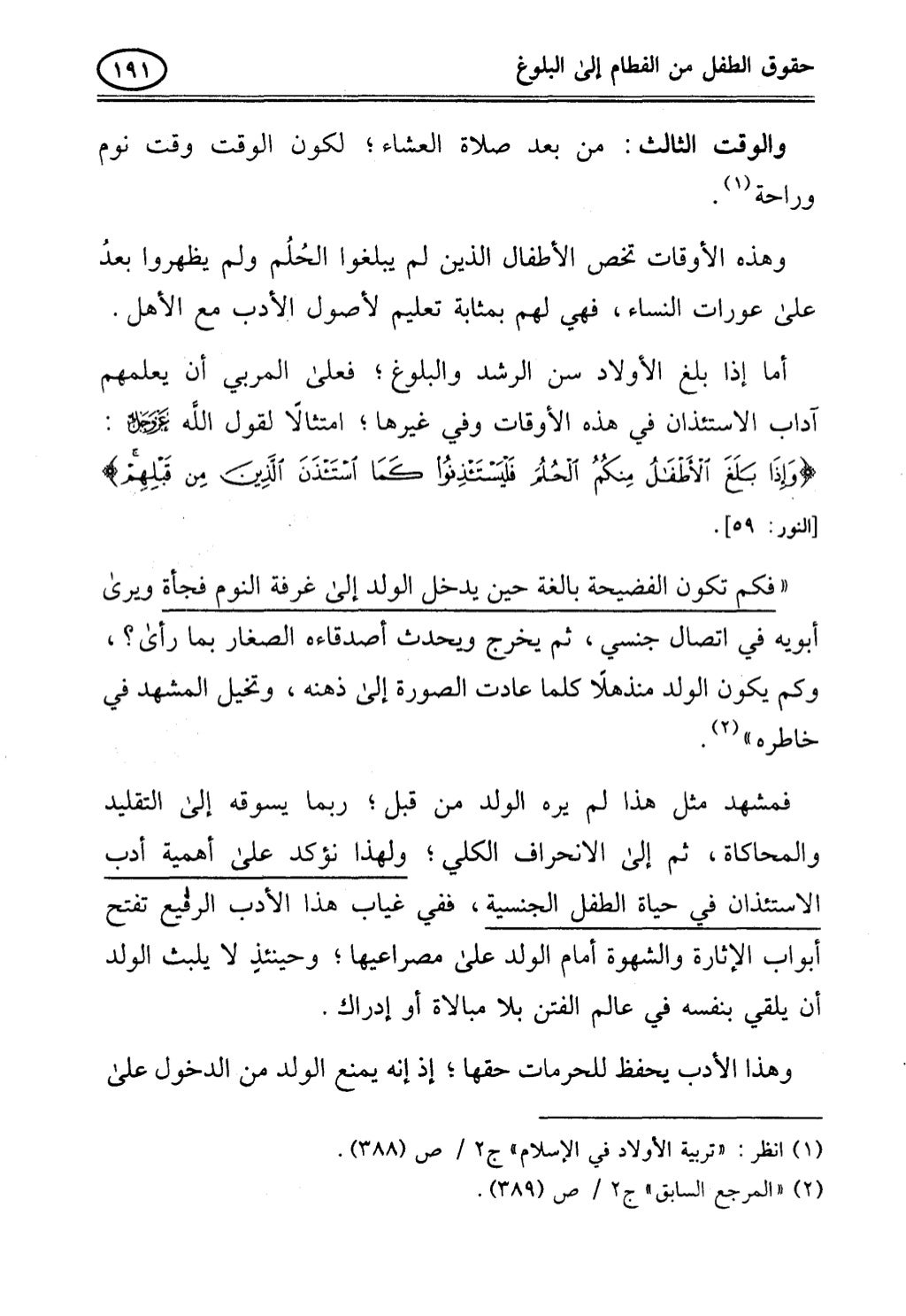 تربية الطفل في الاسلام وحقوق بواسطة رأفت فريد سويلم