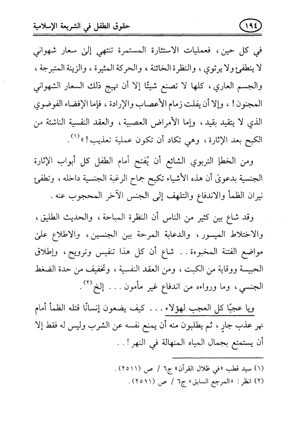 تربية الطفل في الاسلام وحقوق بواسطة رأفت فريد سويلم