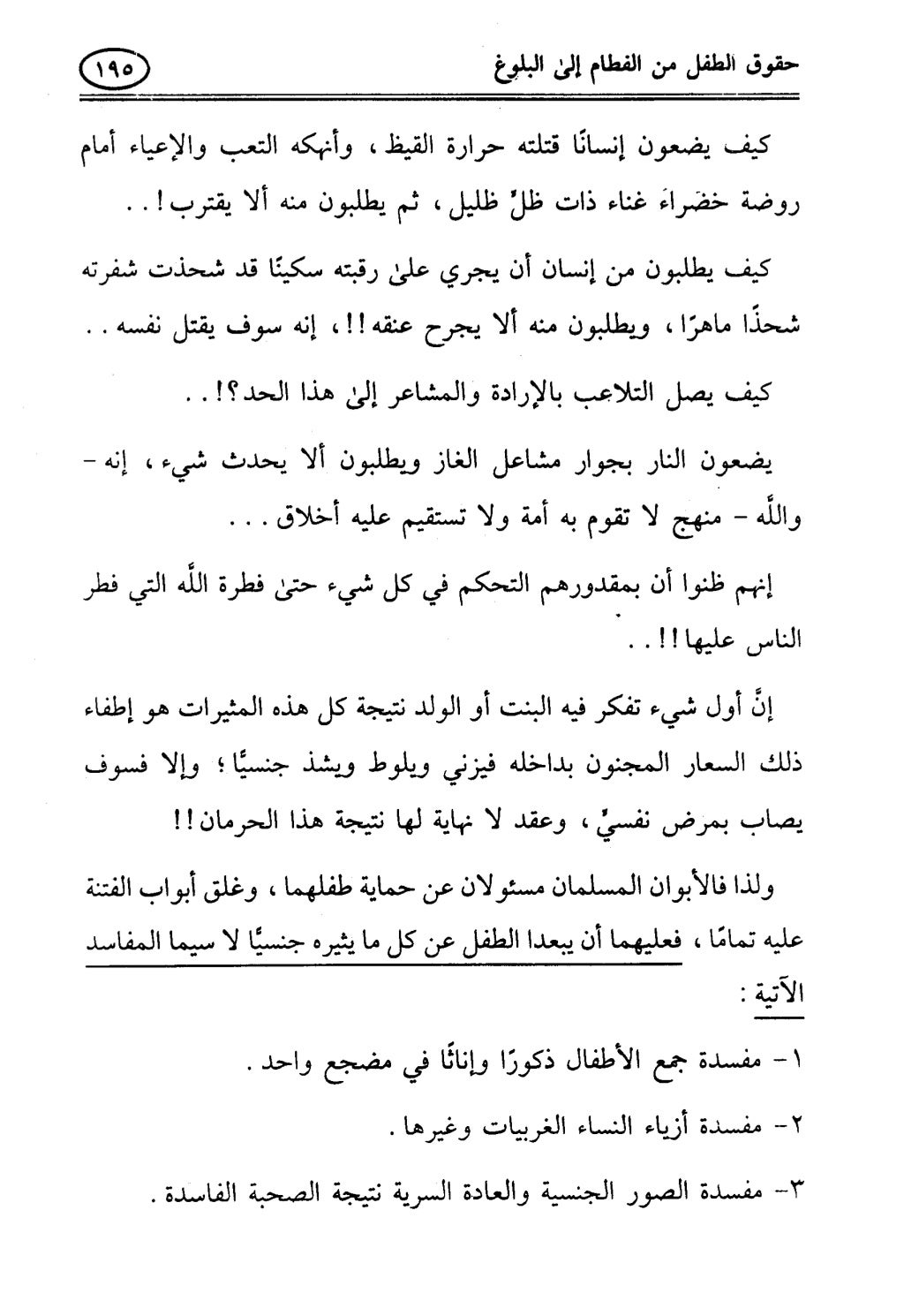 تربية الطفل في الاسلام وحقوق بواسطة رأفت فريد سويلم
