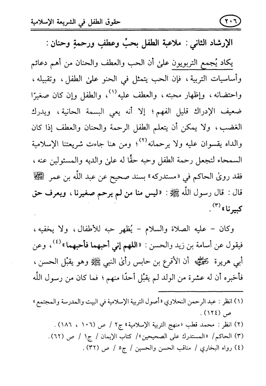 تربية الطفل في الاسلام وحقوق بواسطة رأفت فريد سويلم