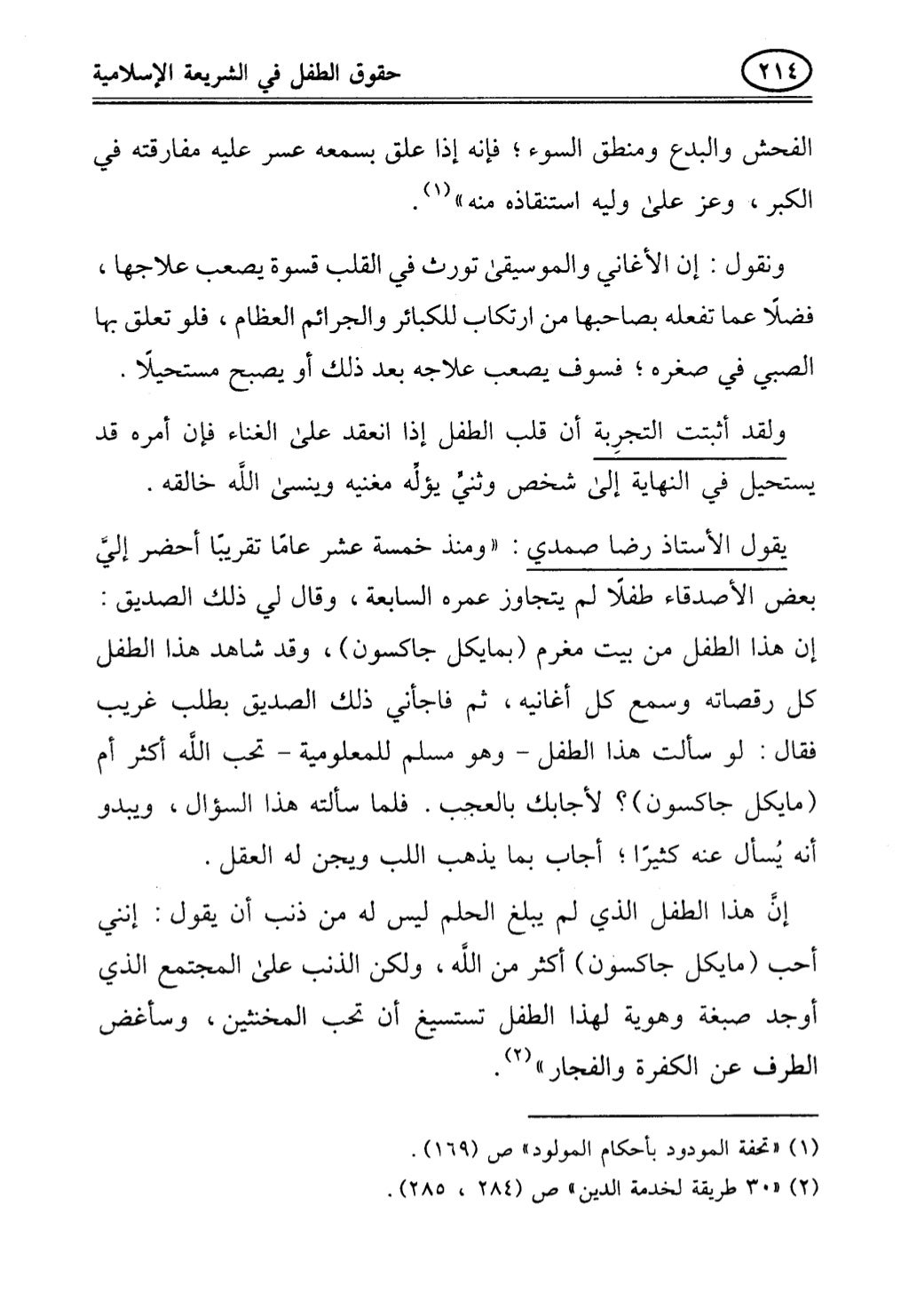 تربية الطفل في الاسلام وحقوق بواسطة رأفت فريد سويلم