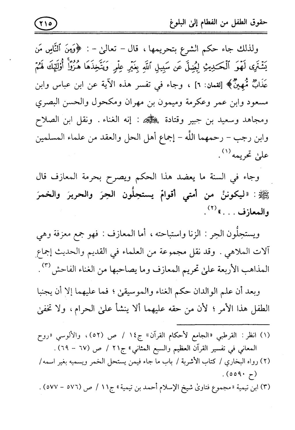 تربية الطفل في الاسلام وحقوق بواسطة رأفت فريد سويلم