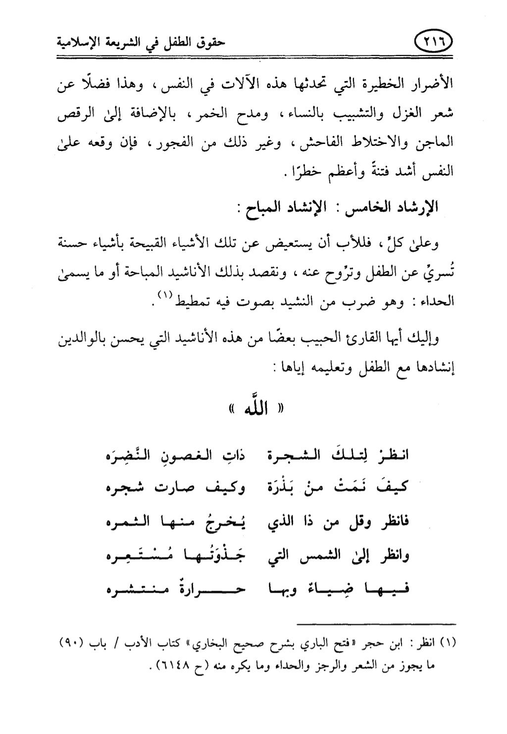 تربية الطفل في الاسلام وحقوق بواسطة رأفت فريد سويلم