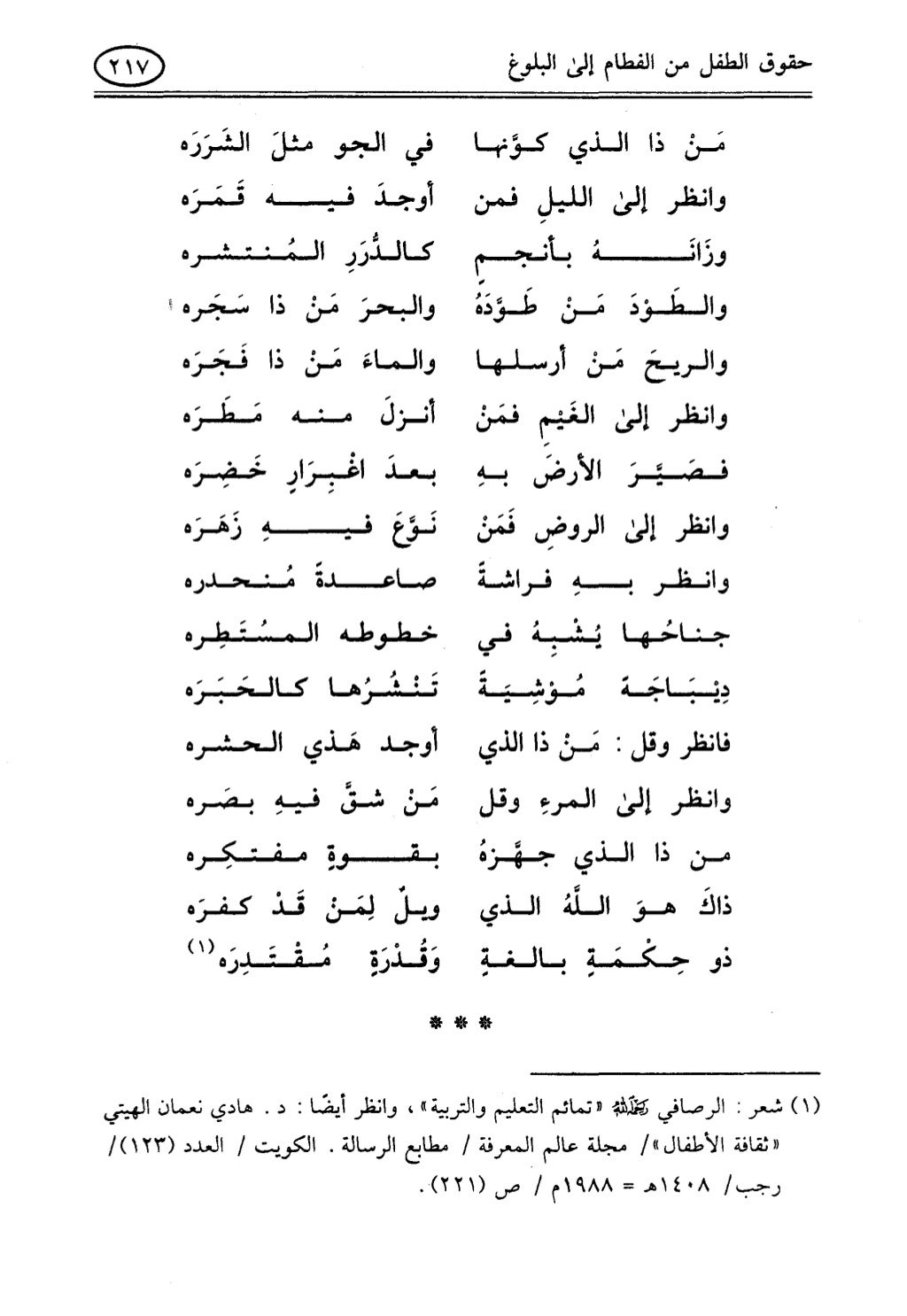 تربية الطفل في الاسلام وحقوق بواسطة رأفت فريد سويلم