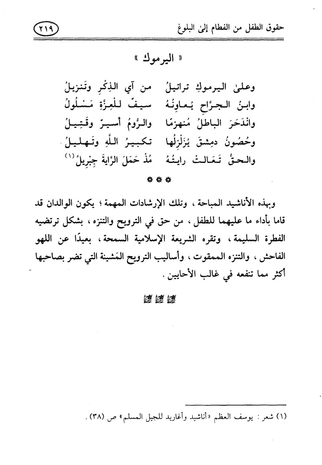 تربية الطفل في الاسلام وحقوق بواسطة رأفت فريد سويلم