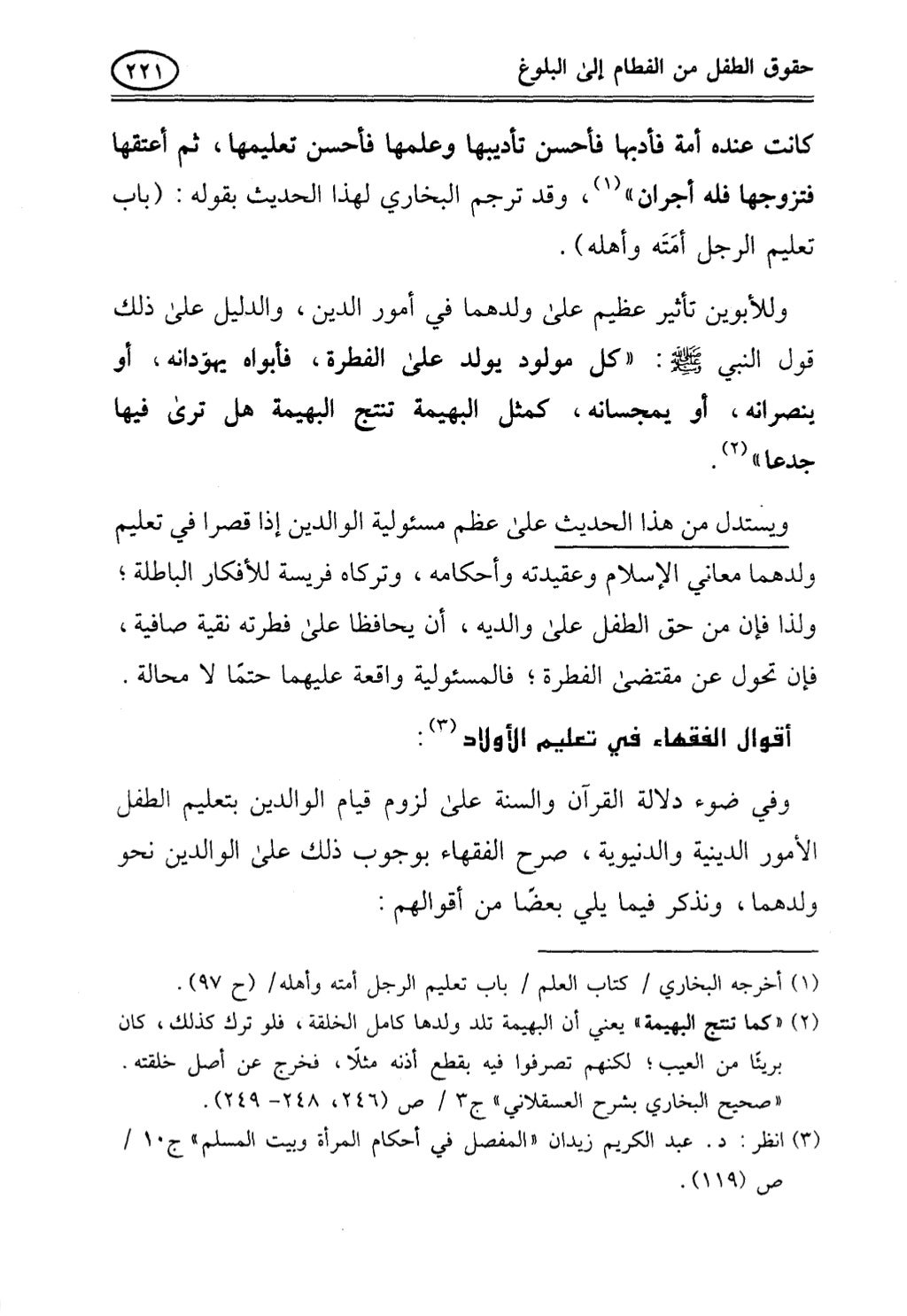 تربية الطفل في الاسلام وحقوق بواسطة رأفت فريد سويلم