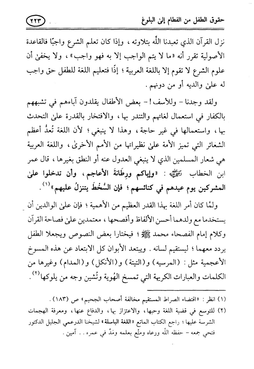 تربية الطفل في الاسلام وحقوق بواسطة رأفت فريد سويلم