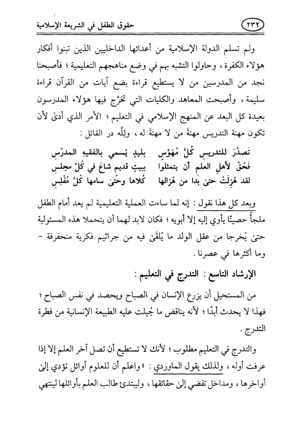 تربية الطفل في الاسلام وحقوق بواسطة رأفت فريد سويلم