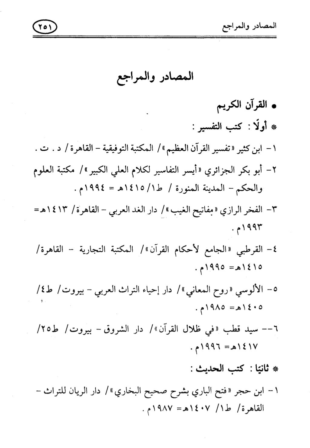 تربية الطفل في الاسلام وحقوق بواسطة رأفت فريد سويلم