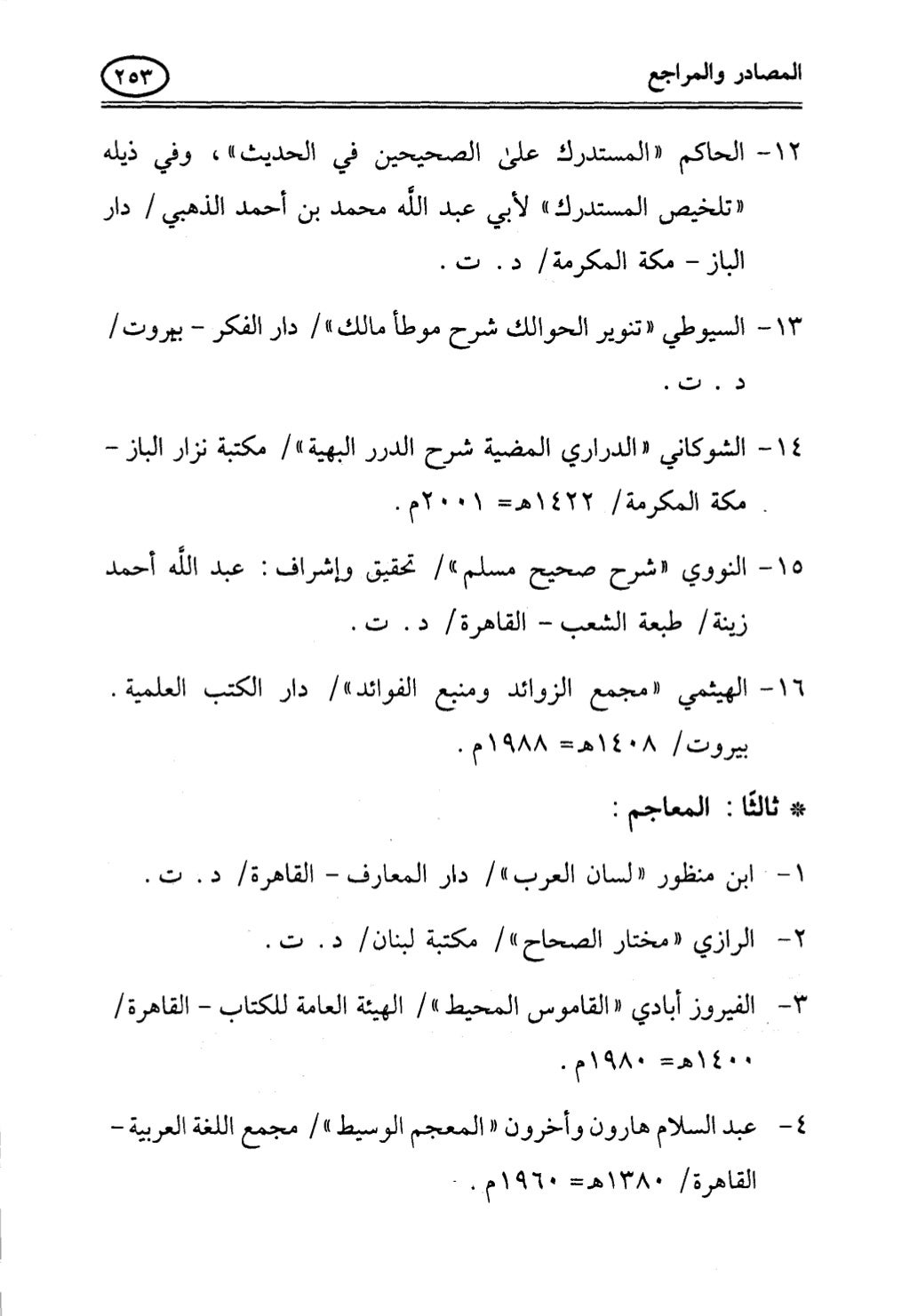تربية الطفل في الاسلام وحقوق بواسطة رأفت فريد سويلم