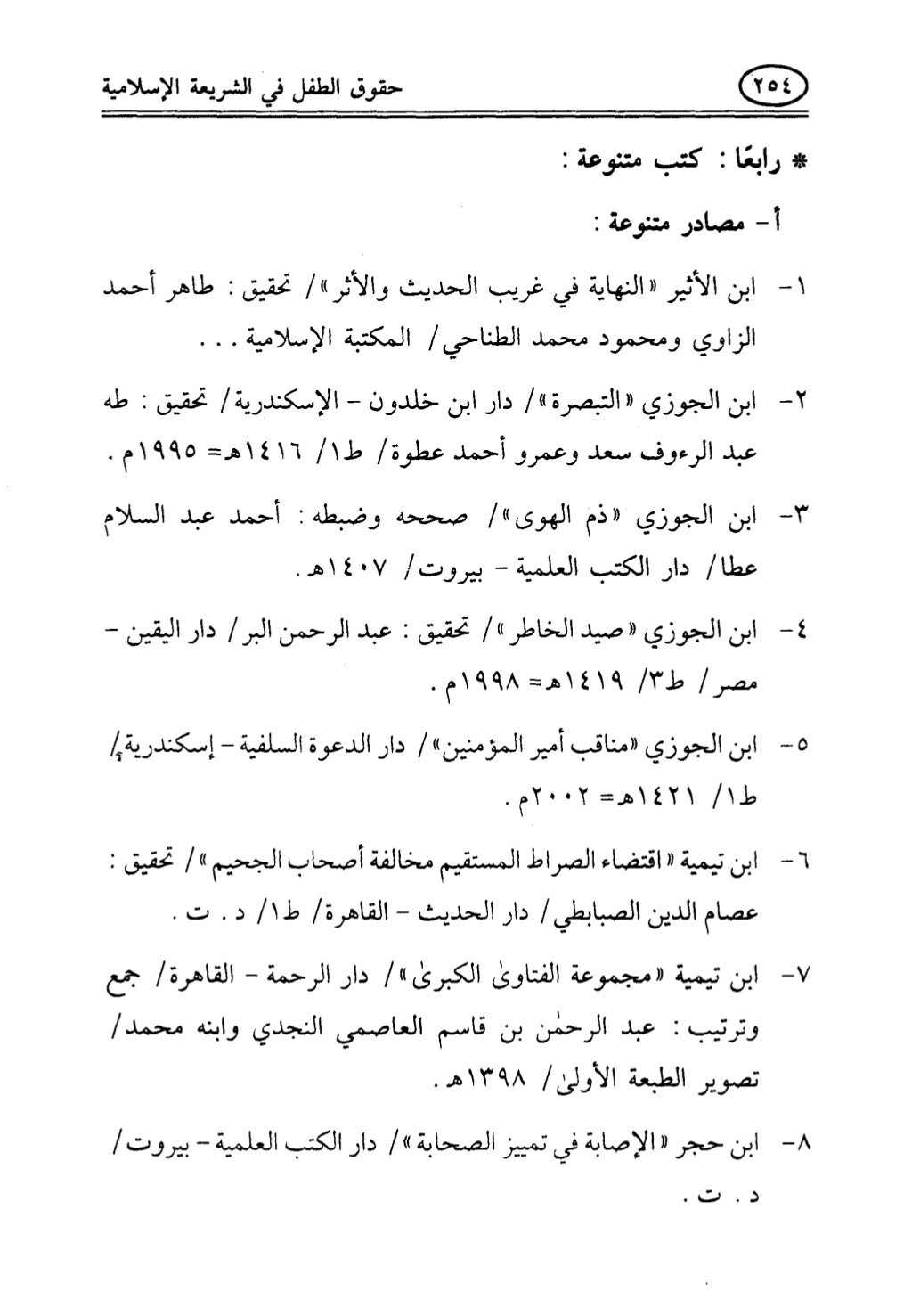 تربية الطفل في الاسلام وحقوق بواسطة رأفت فريد سويلم