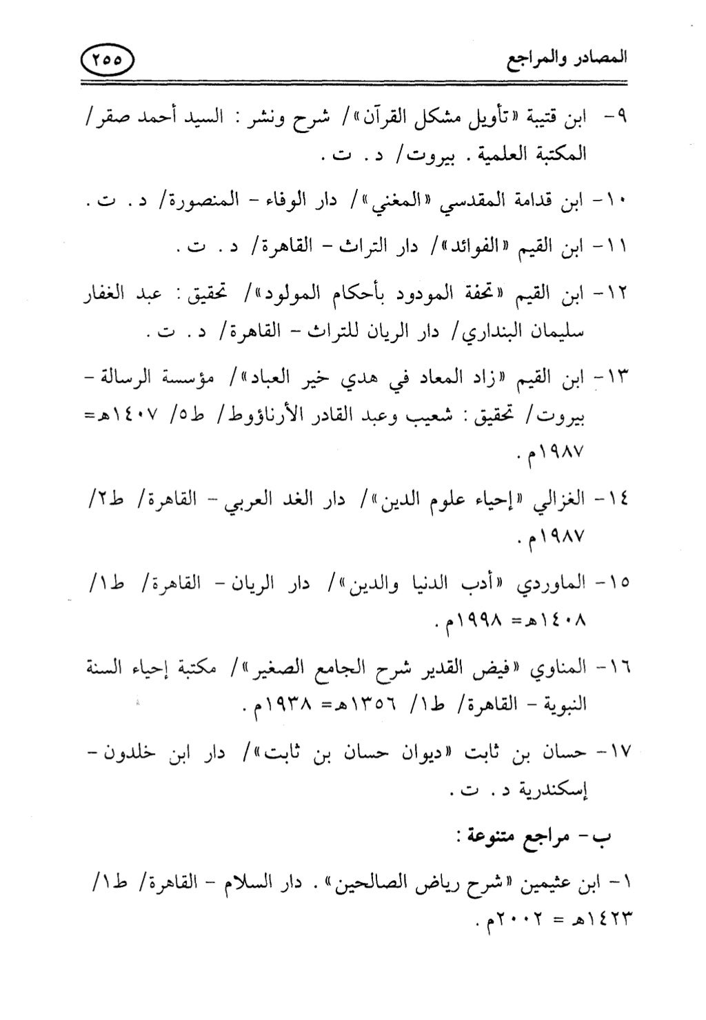 تربية الطفل في الاسلام وحقوق بواسطة رأفت فريد سويلم