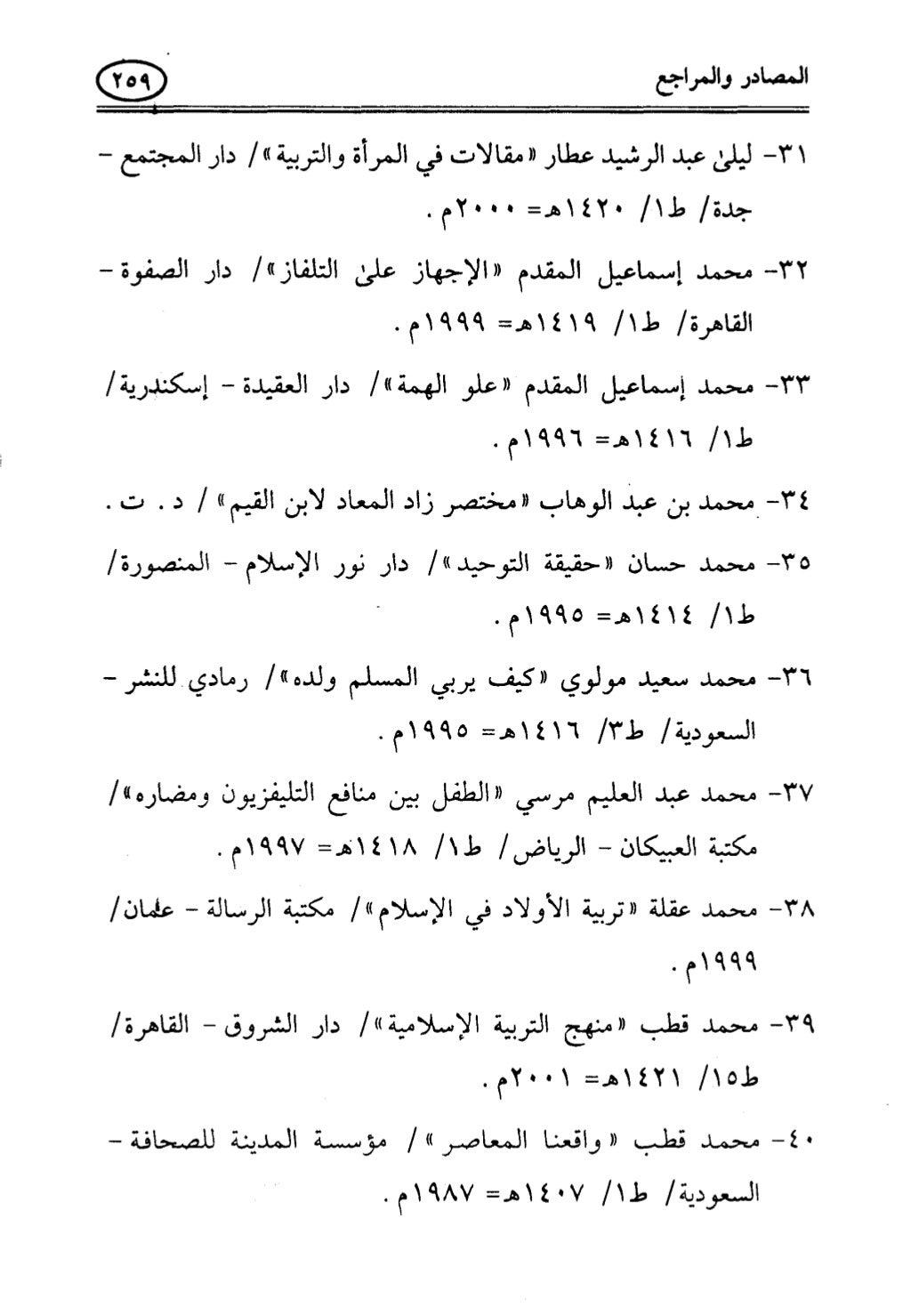 تربية الطفل في الاسلام وحقوق بواسطة رأفت فريد سويلم