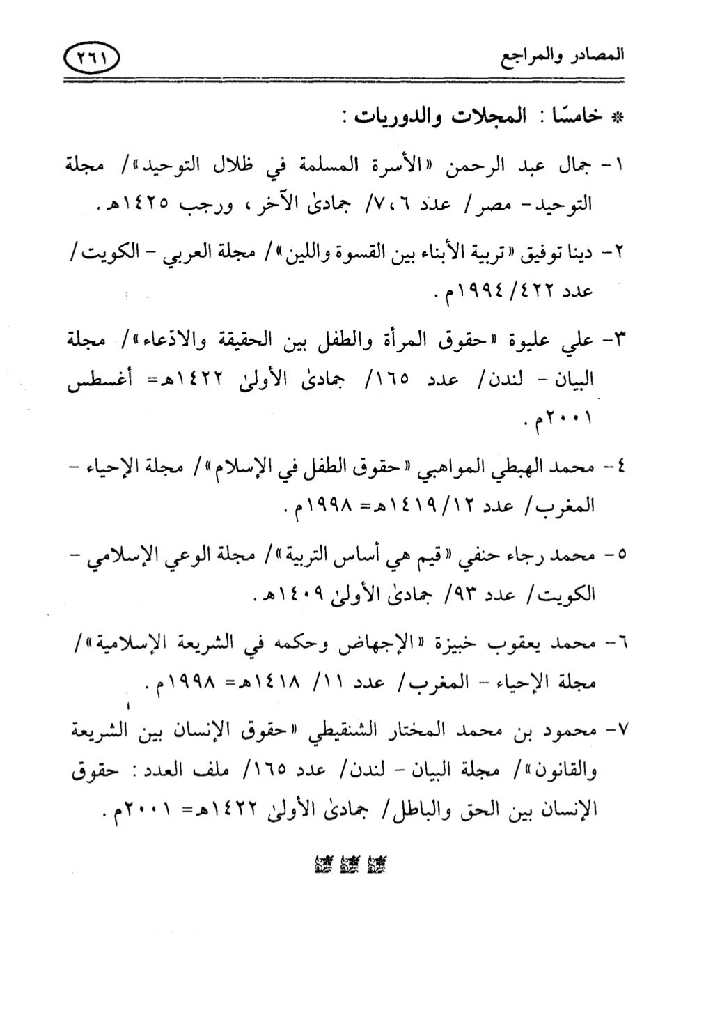 تربية الطفل في الاسلام وحقوق بواسطة رأفت فريد سويلم