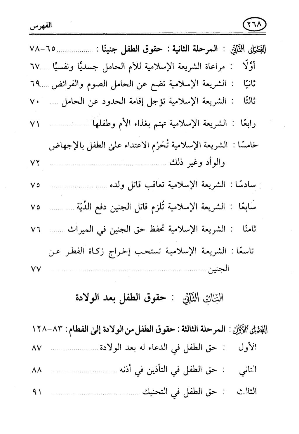 تربية الطفل في الاسلام وحقوق بواسطة رأفت فريد سويلم