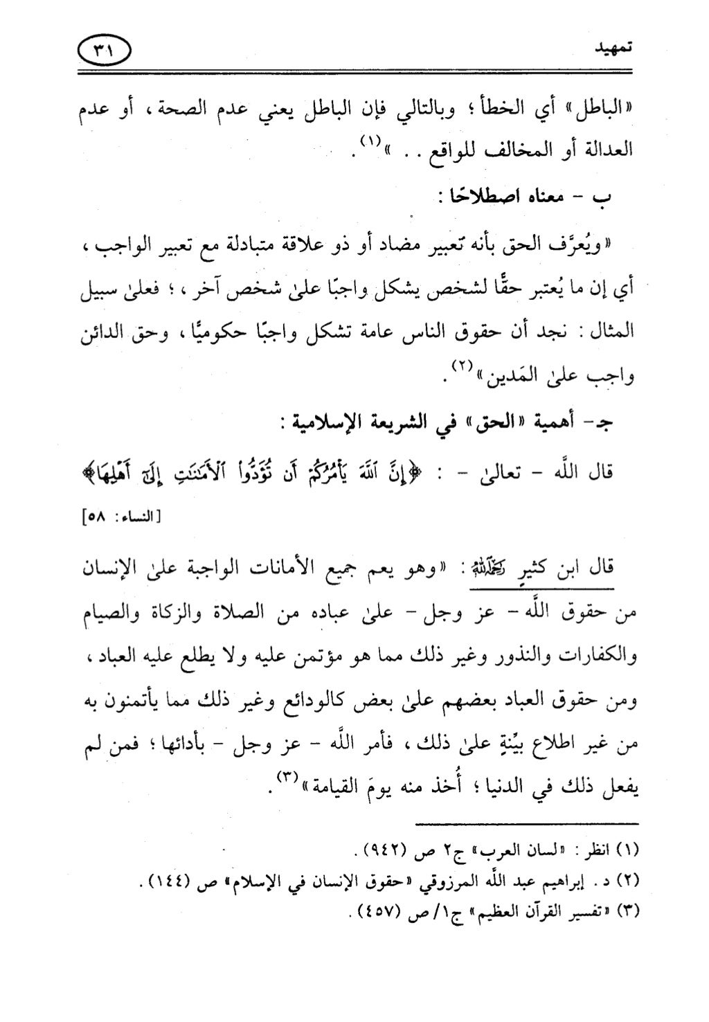 تربية الطفل في الاسلام وحقوق بواسطة رأفت فريد سويلم