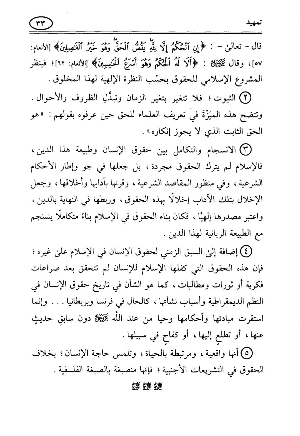 تربية الطفل في الاسلام وحقوق بواسطة رأفت فريد سويلم