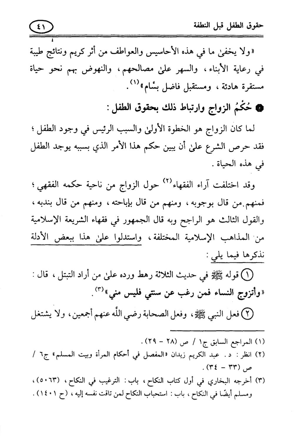 تربية الطفل في الاسلام وحقوق بواسطة رأفت فريد سويلم