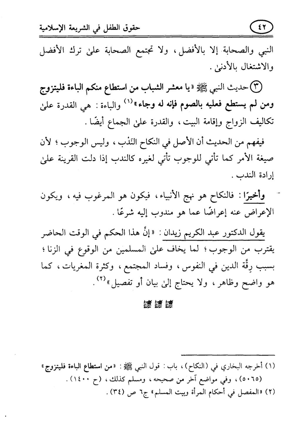 تربية الطفل في الاسلام وحقوق بواسطة رأفت فريد سويلم