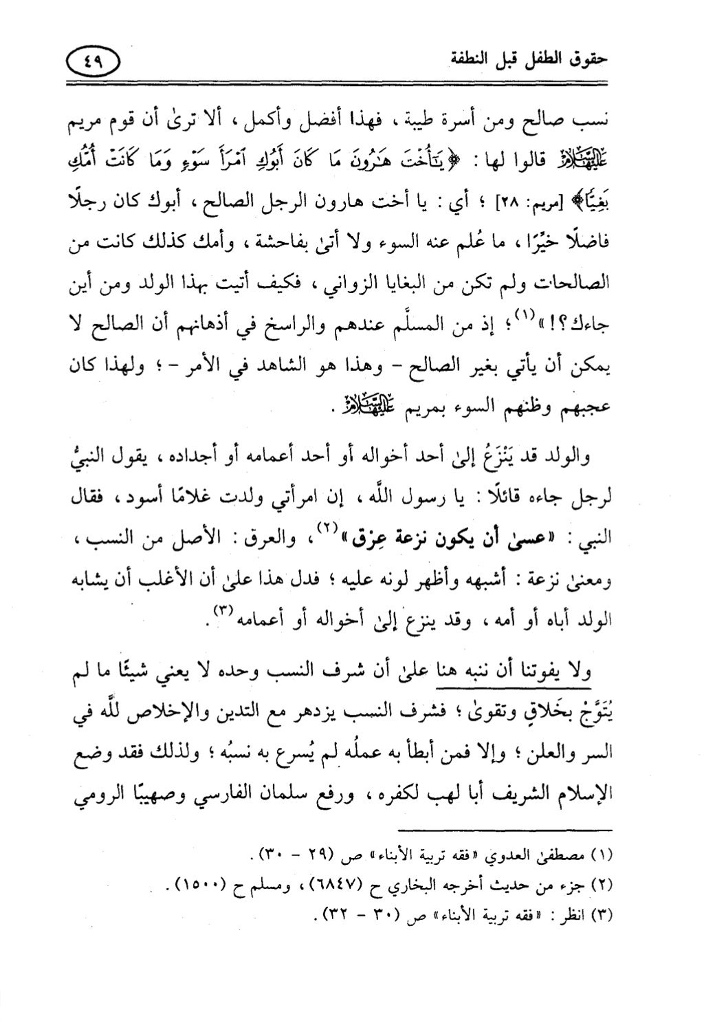 تربية الطفل في الاسلام وحقوق بواسطة رأفت فريد سويلم