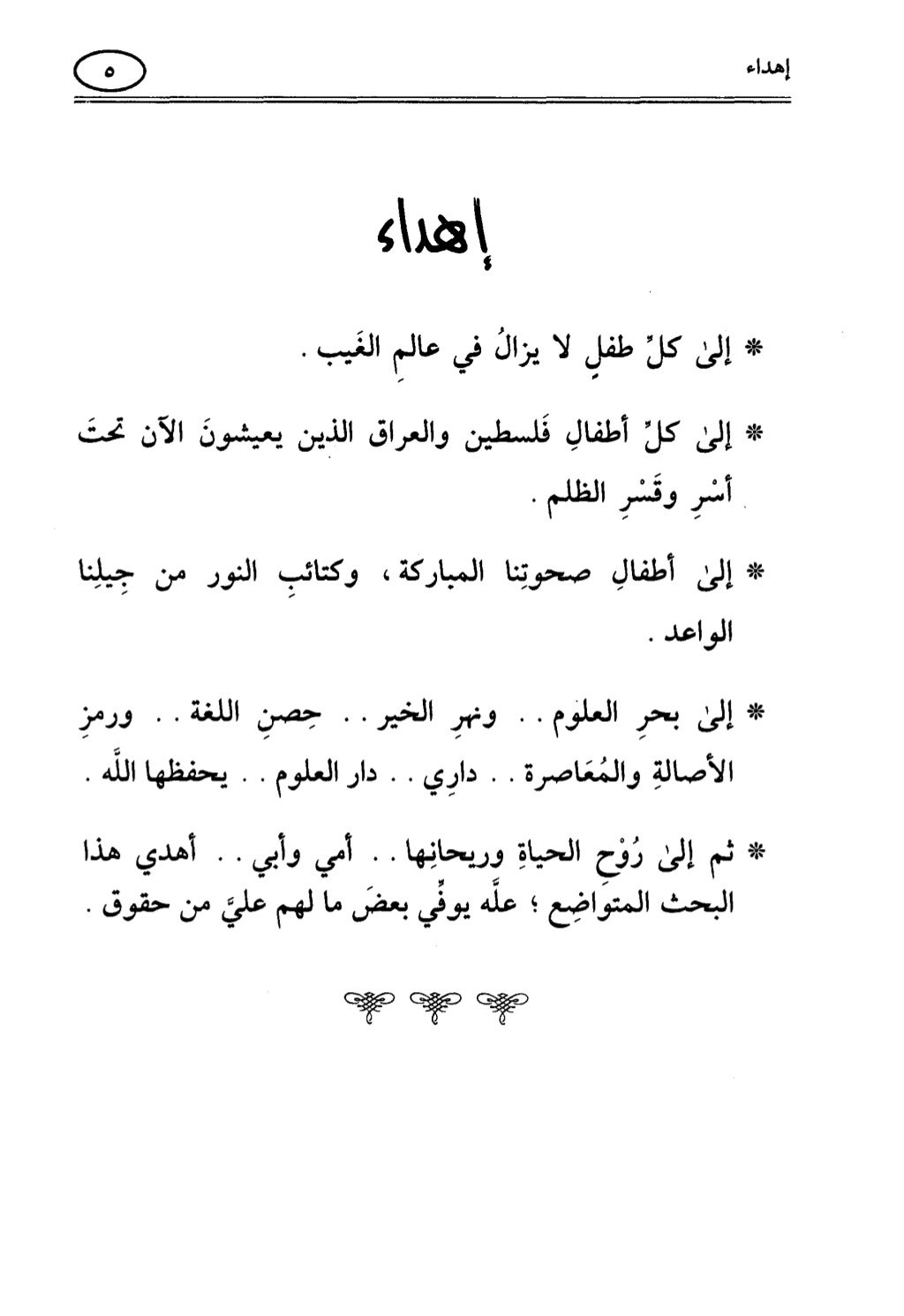 تربية الطفل في الاسلام وحقوق بواسطة رأفت فريد سويلم
