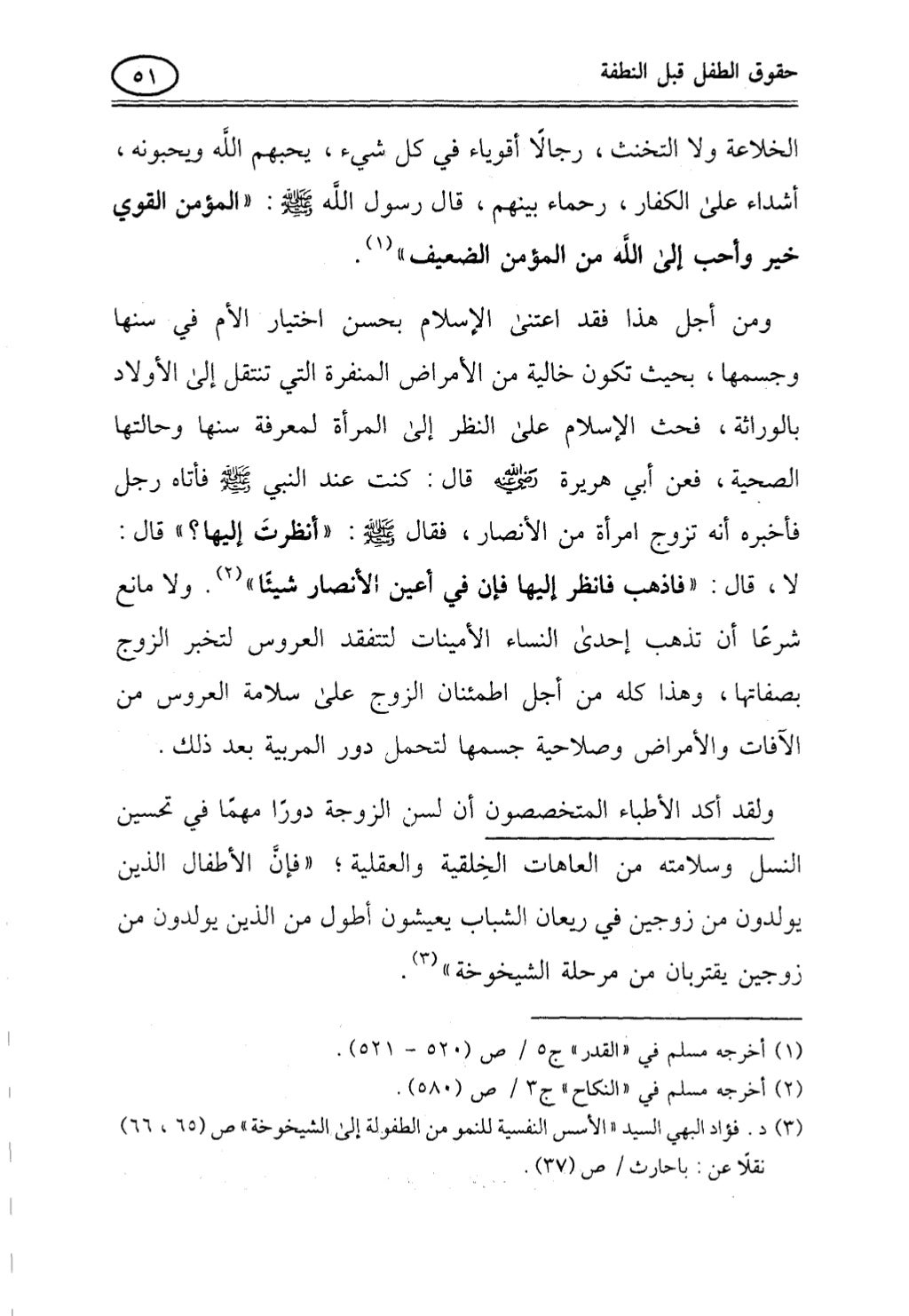 تربية الطفل في الاسلام وحقوق بواسطة رأفت فريد سويلم