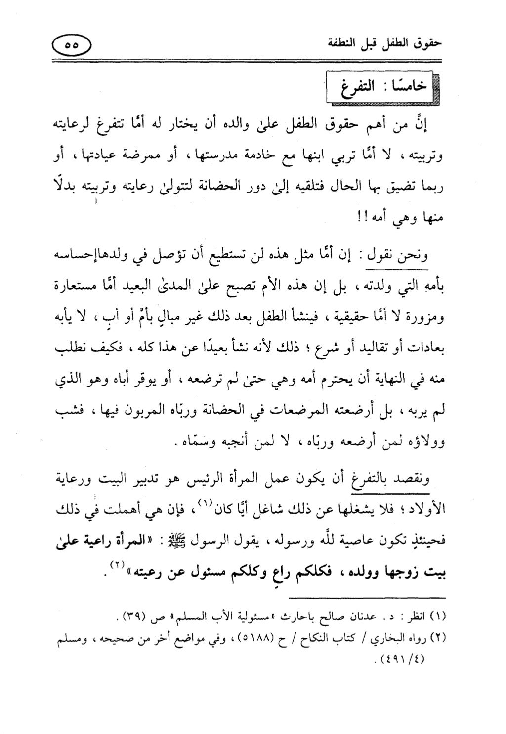تربية الطفل في الاسلام وحقوق بواسطة رأفت فريد سويلم