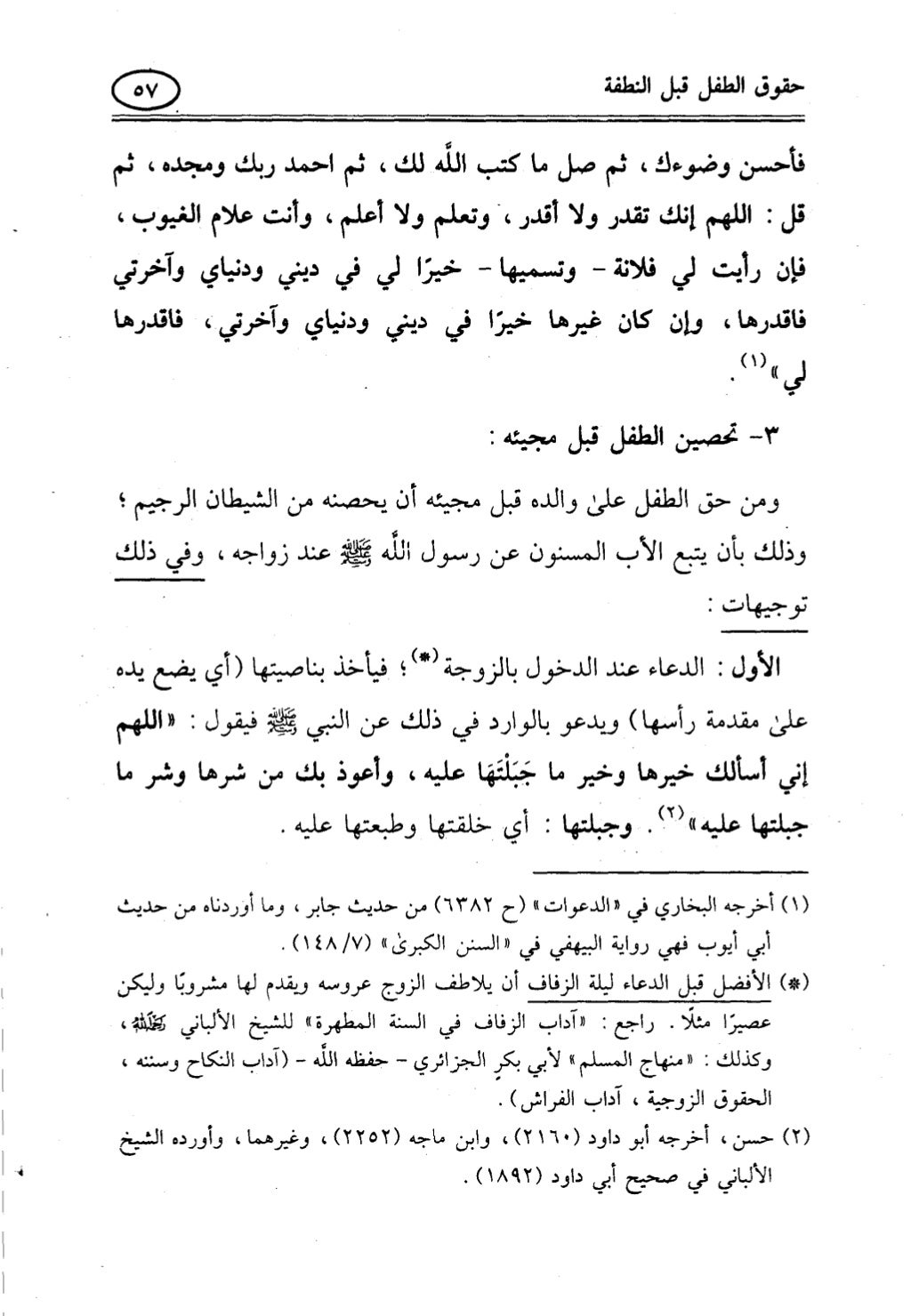 تربية الطفل في الاسلام وحقوق بواسطة رأفت فريد سويلم