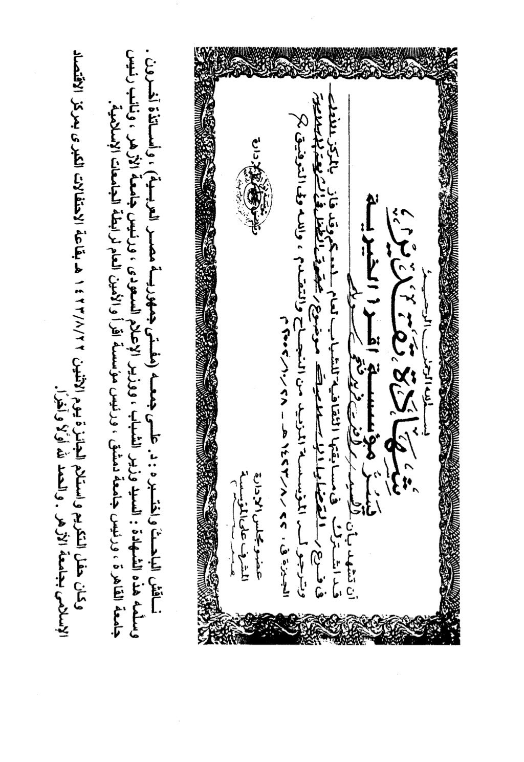 تربية الطفل في الاسلام وحقوق بواسطة رأفت فريد سويلم
