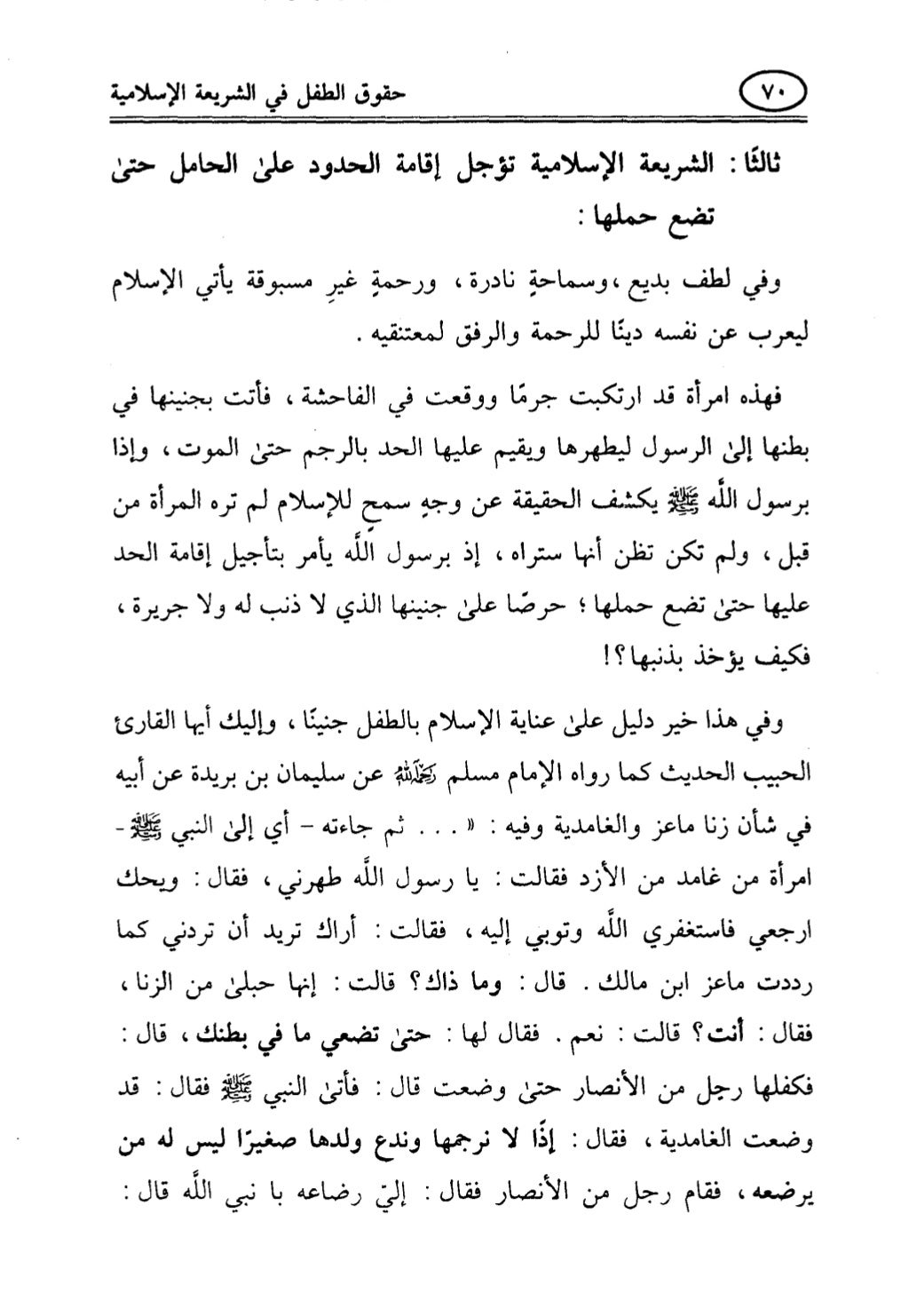 تربية الطفل في الاسلام وحقوق بواسطة رأفت فريد سويلم