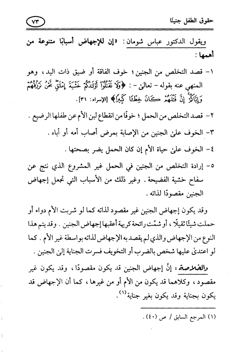 تربية الطفل في الاسلام وحقوق بواسطة رأفت فريد سويلم